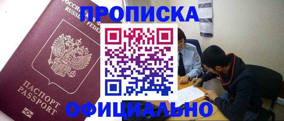прописка для кредита в Фролово